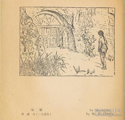《木刻選集》收抗日,解放戰(zhàn)爭時期延安魯迅文藝學院美術系創(chuàng)作的版畫