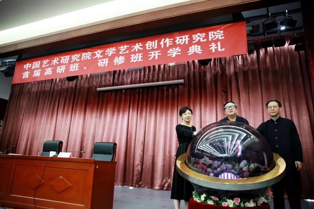 中國藝術研究院文學藝術創(chuàng)作研究院首屆高研班研修班開學典禮在京舉辦