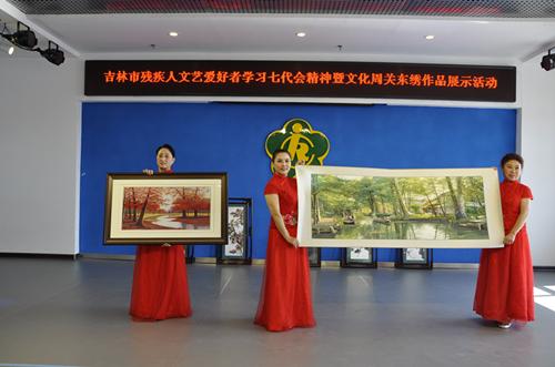 吉林市殘聯(lián)開展殘疾人文藝愛好者學習七代會精神暨文化周關東繡作品